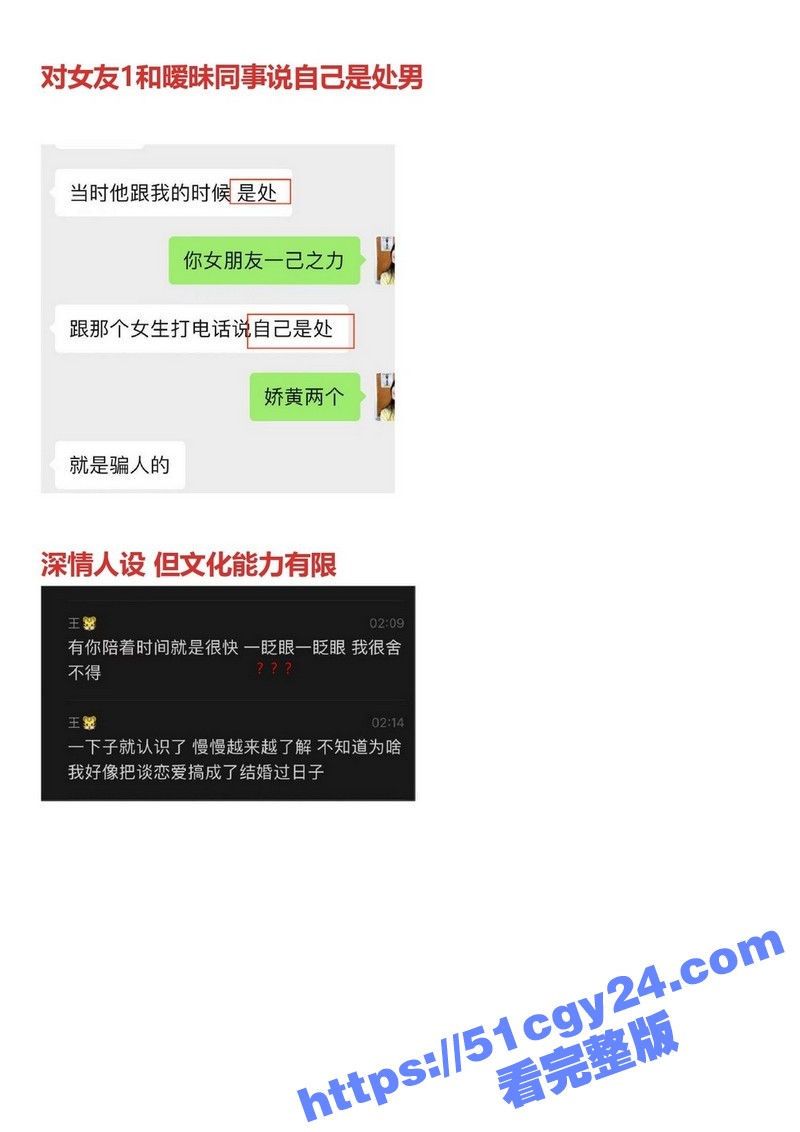 IEG天美工作室王x龙长期欺骗女性l聊出轨g骗p_page-0009