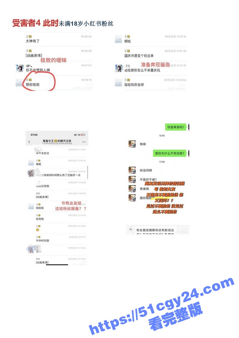 IEG天美工作室王x龙长期欺骗女性l聊出轨g骗p_page-0011