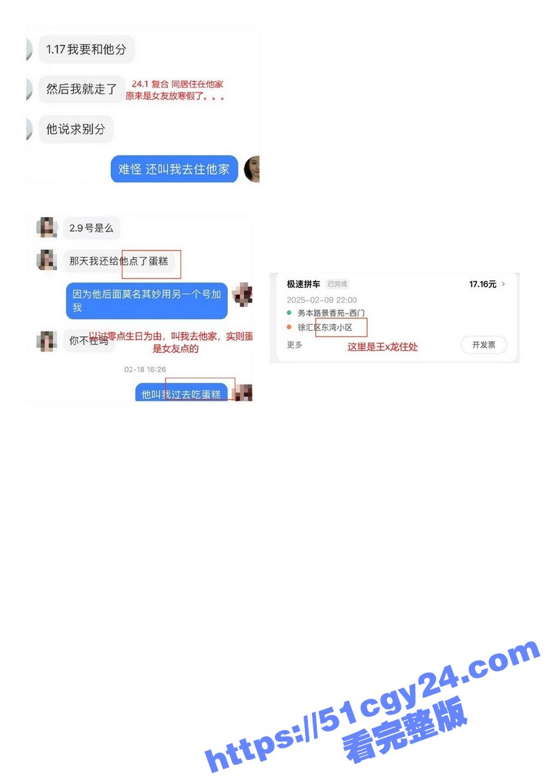 IEG天美工作室王x龙长期欺骗女性l聊出轨g骗p_page-0006