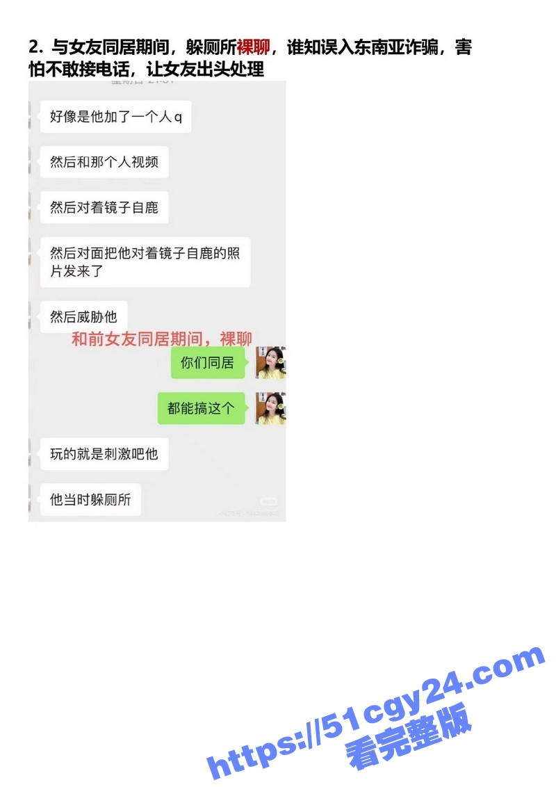IEG天美工作室王x龙长期欺骗女性l聊出轨g骗p_page-0012