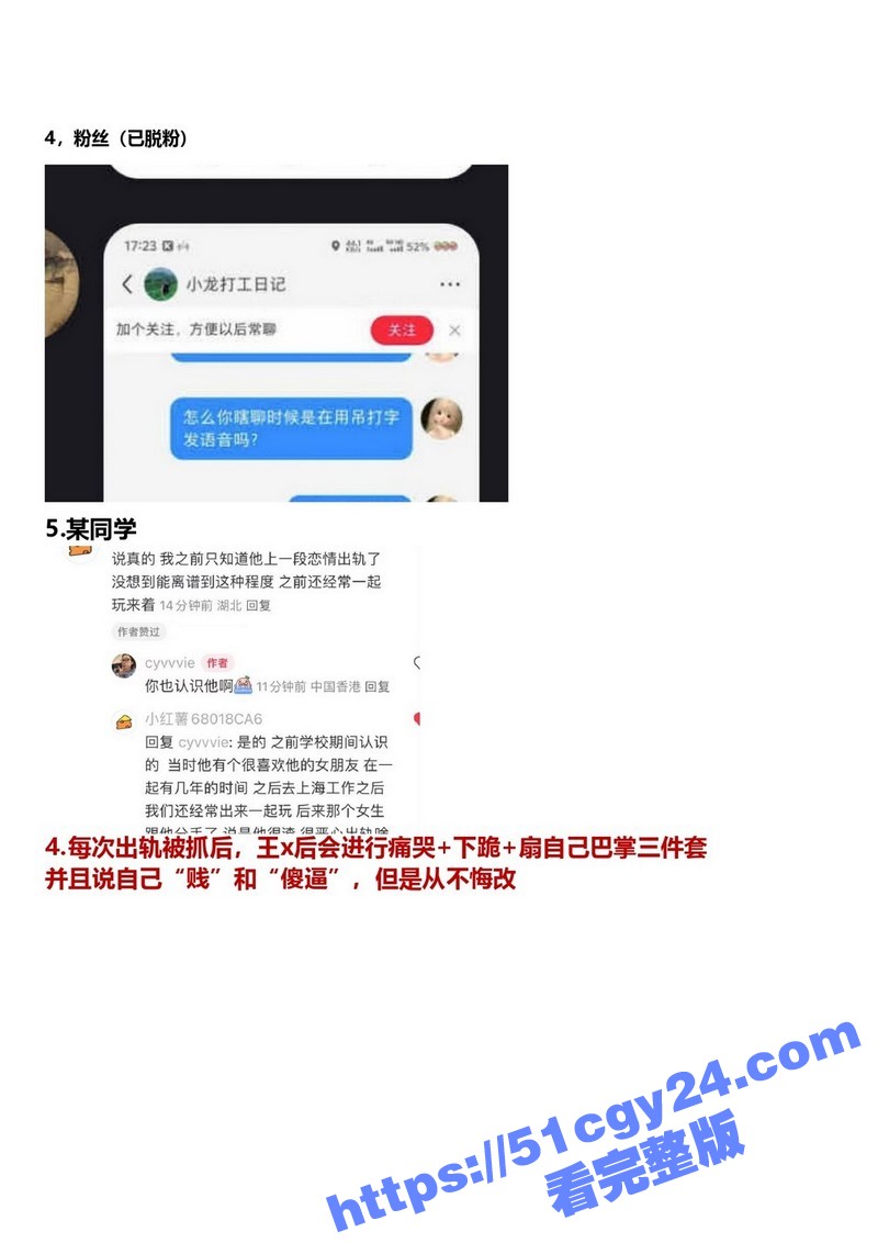 IEG天美工作室王x龙长期欺骗女性l聊出轨g骗p_page-0017