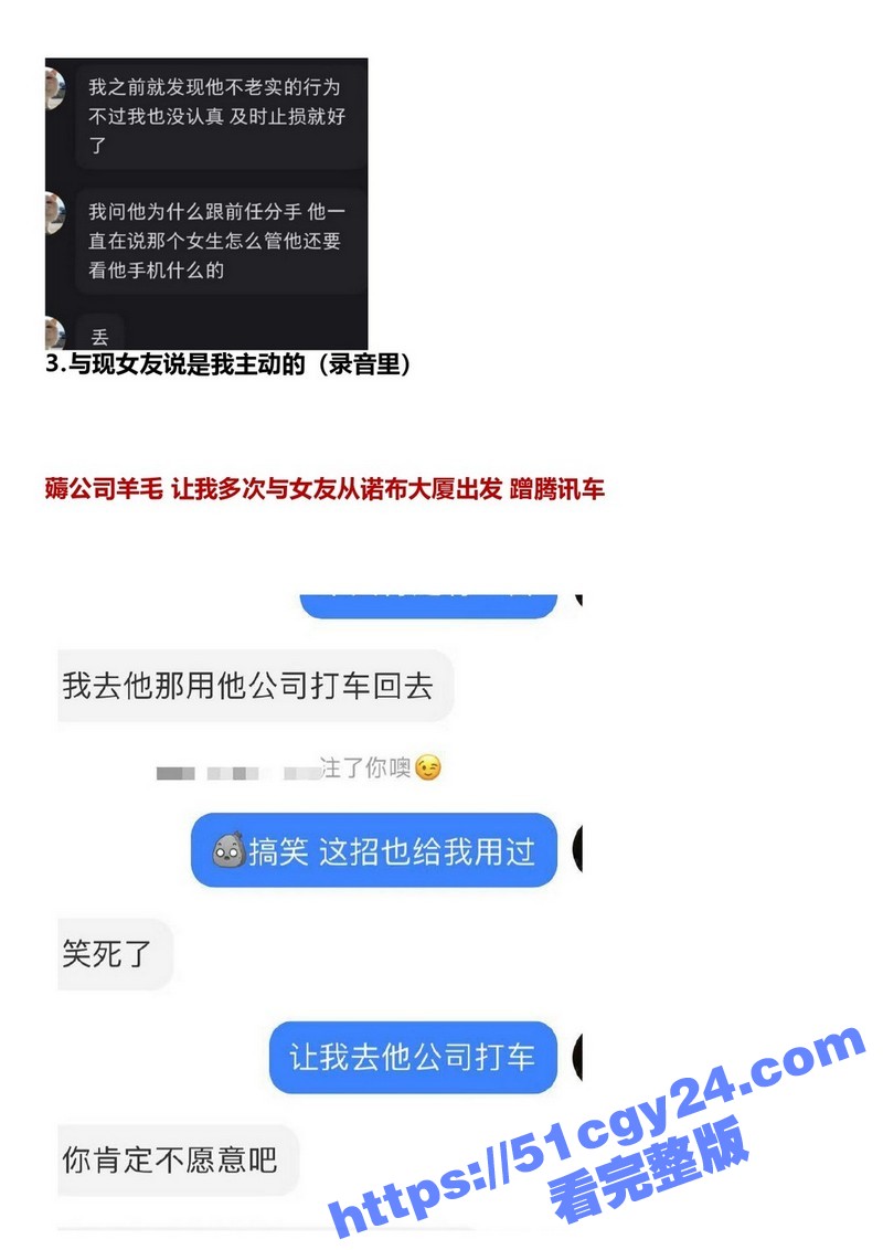 IEG天美工作室王x龙长期欺骗女性l聊出轨g骗p_page-0021