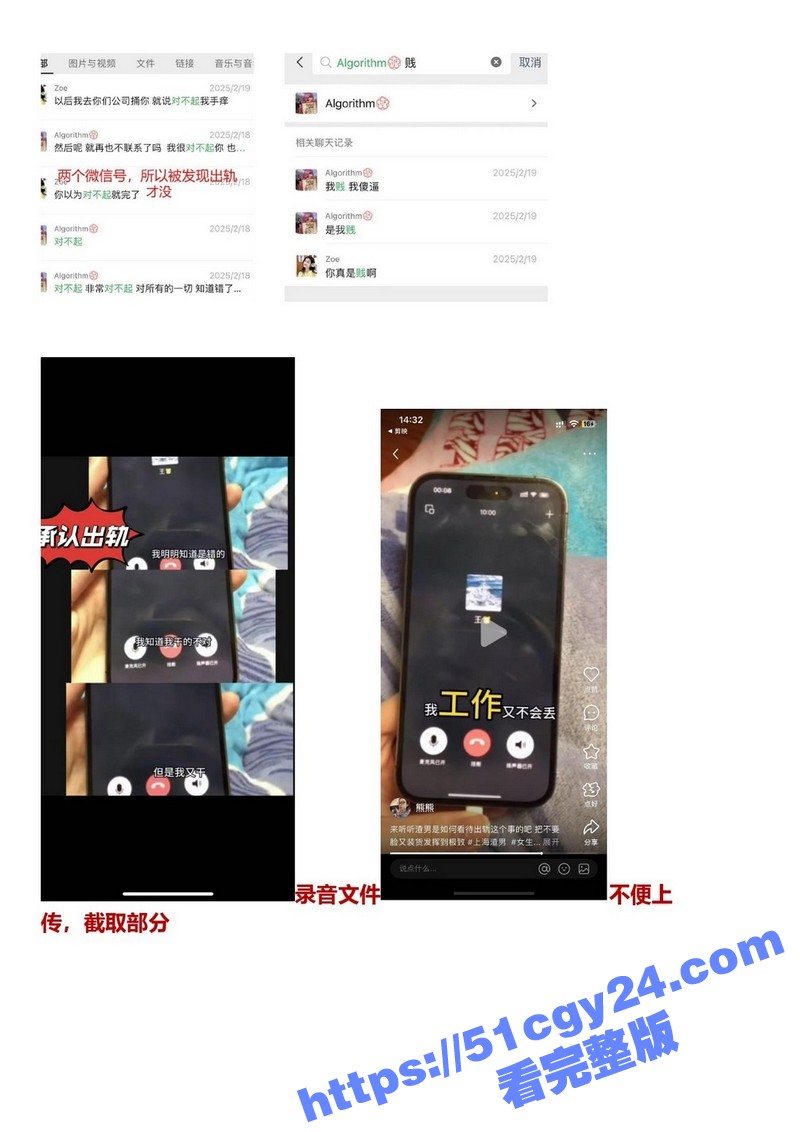 IEG天美工作室王x龙长期欺骗女性l聊出轨g骗p_page-0019