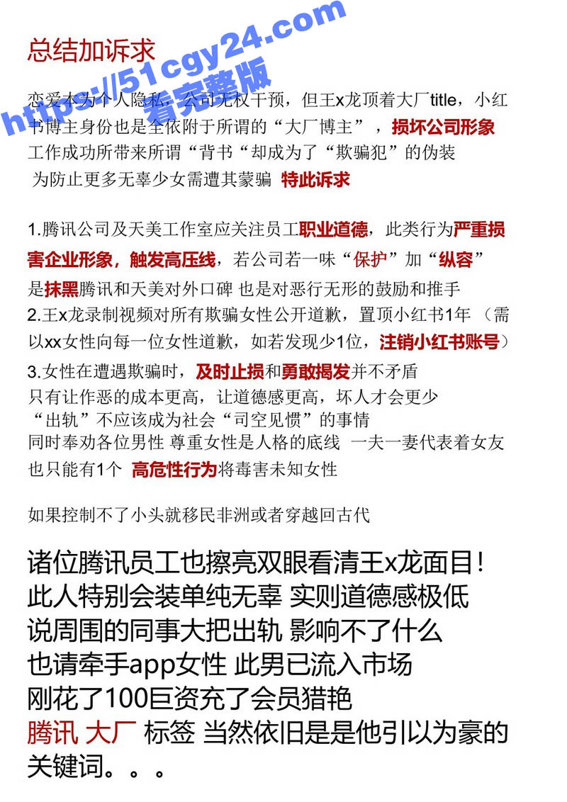 IEG天美工作室王x龙长期欺骗女性l聊出轨g骗p_page-0022