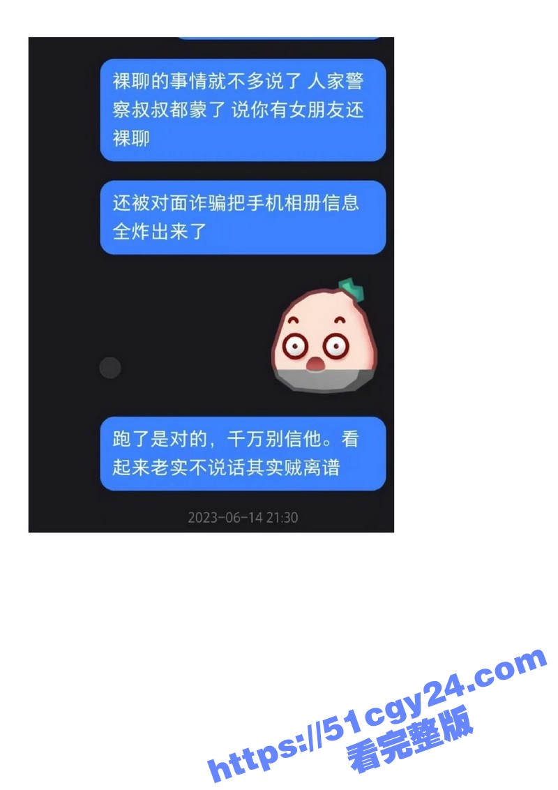 IEG天美工作室王x龙长期欺骗女性l聊出轨g骗p_page-0013