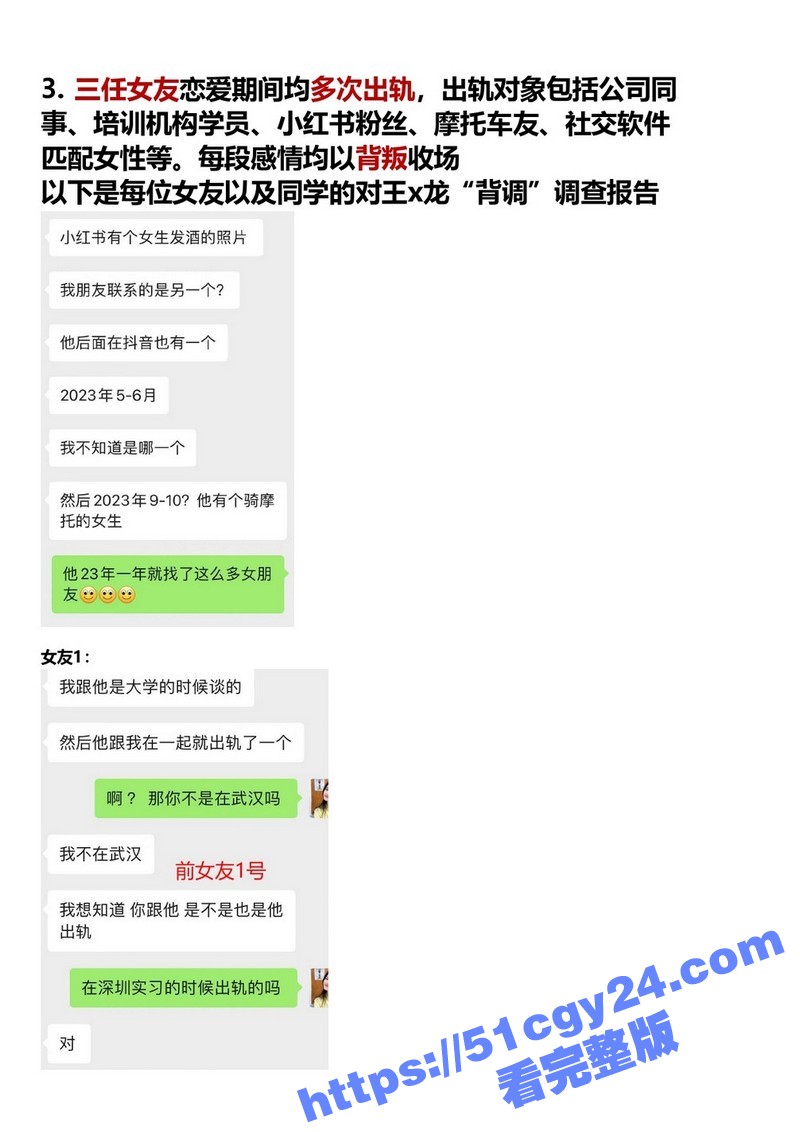 IEG天美工作室王x龙长期欺骗女性l聊出轨g骗p_page-0015
