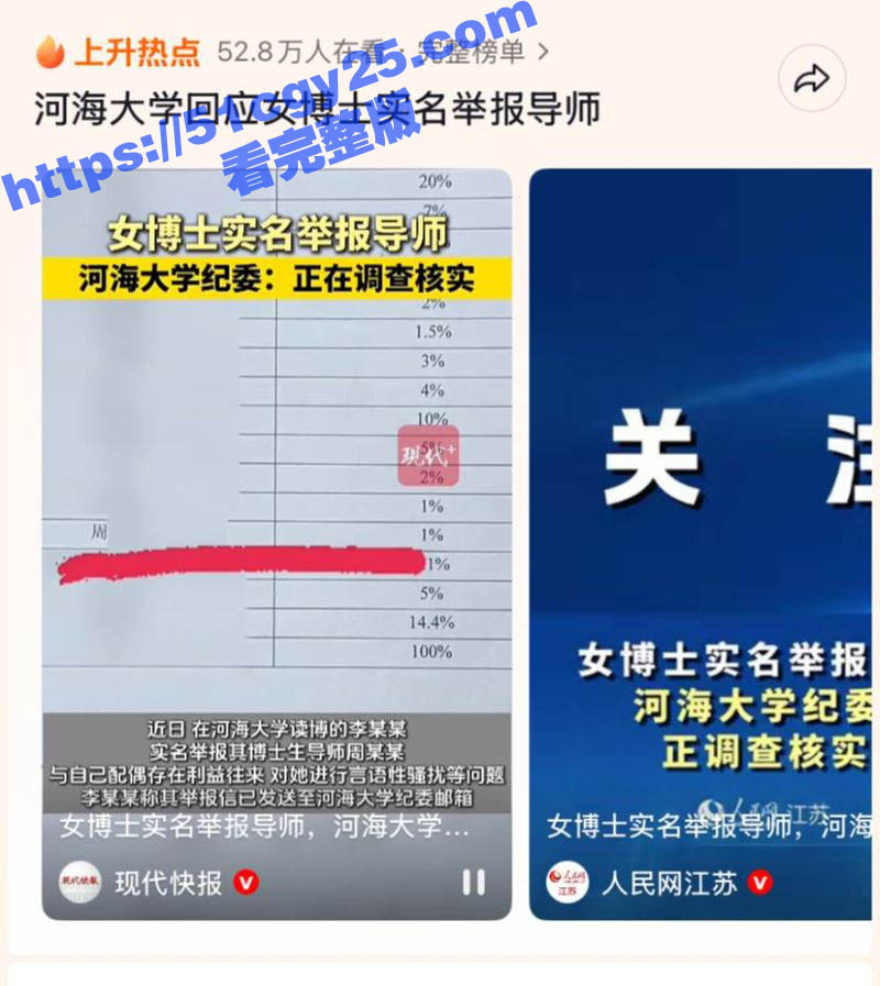 河海大学女博士李梦媛 3