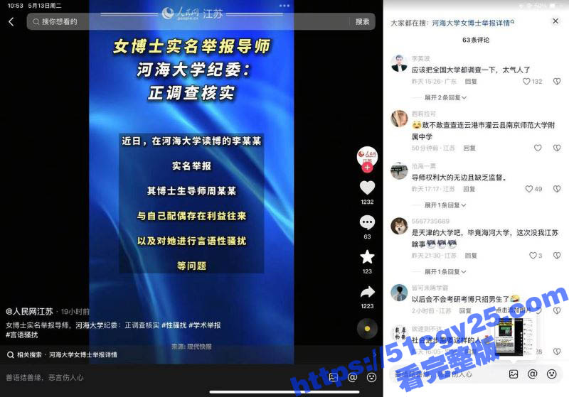 河海大学女博士李梦媛 5