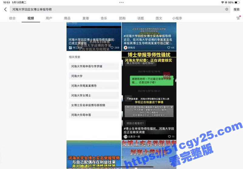 河海大学女博士李梦媛 4