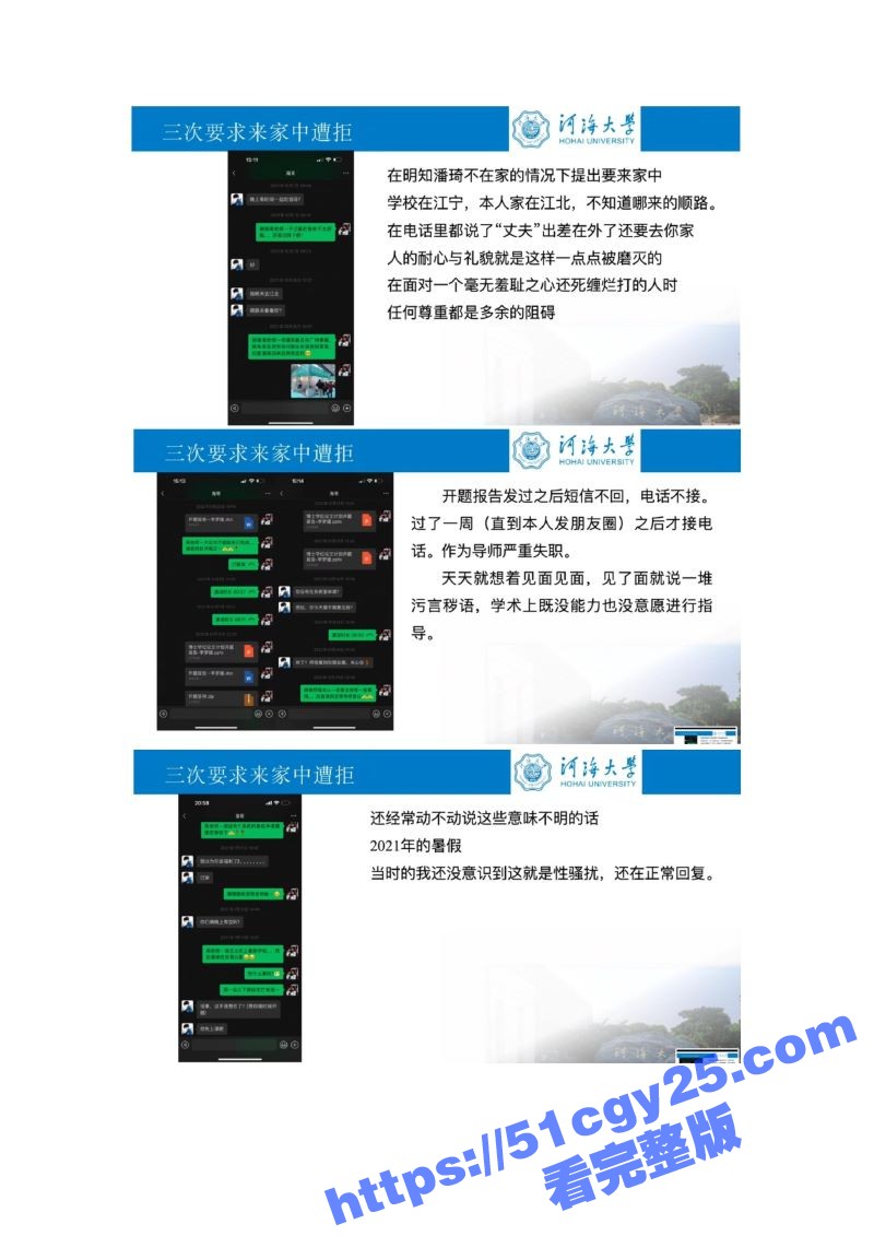 河海大学女博士李梦媛 11