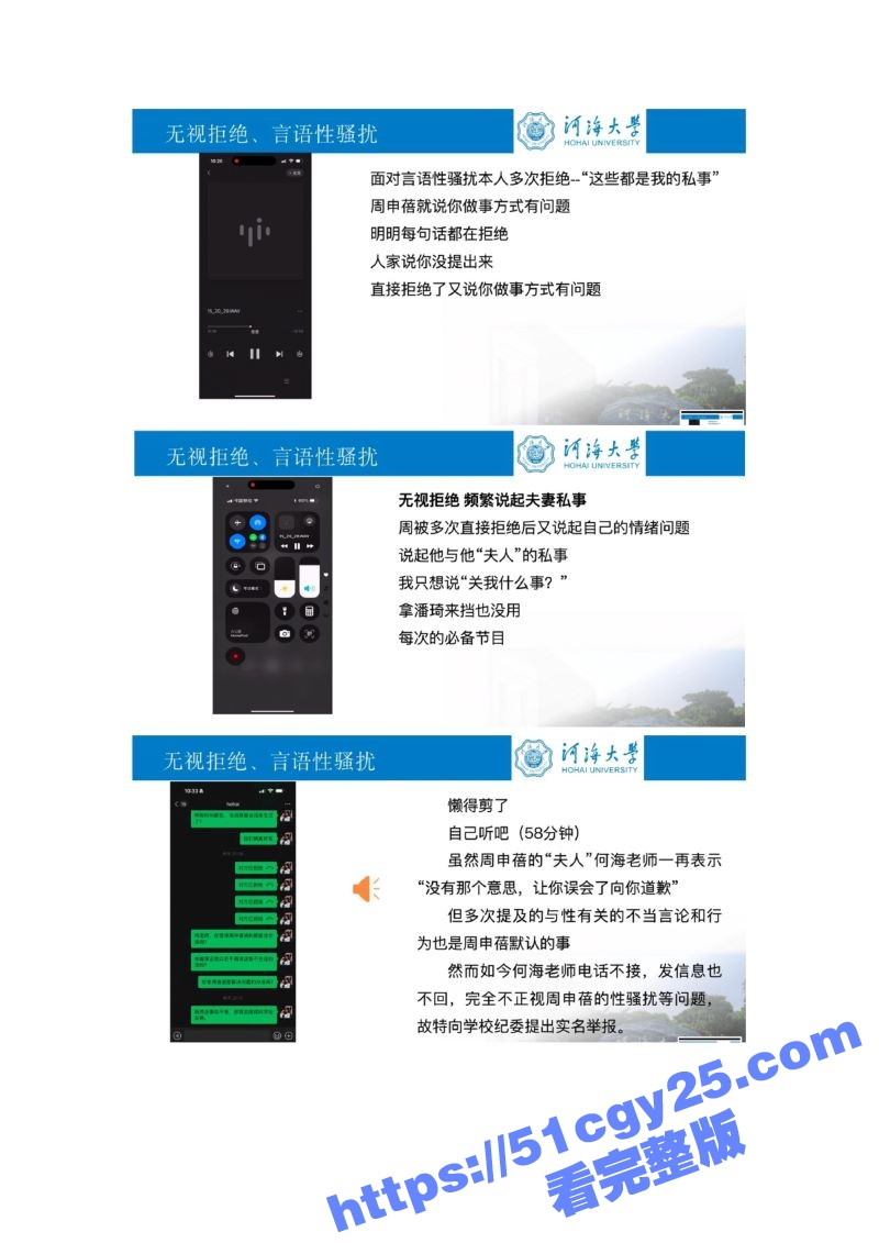 河海大学女博士李梦媛 10