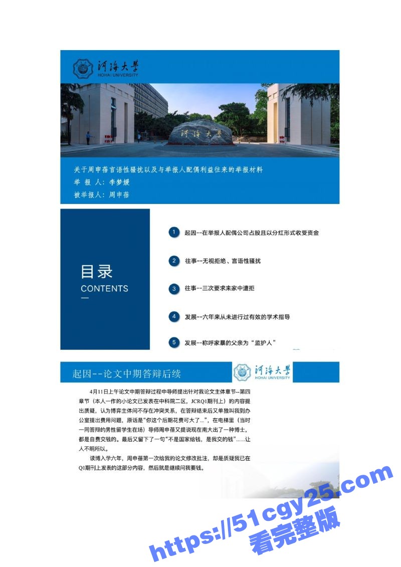 河海大学女博士李梦媛 7