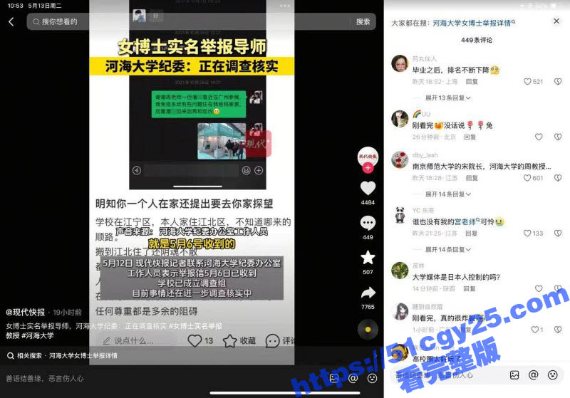 河海大学女博士李梦媛 6