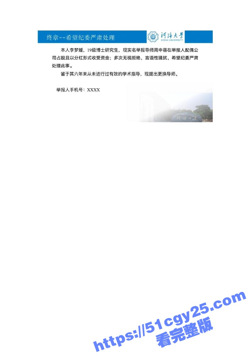 河海大学女博士李梦媛 14