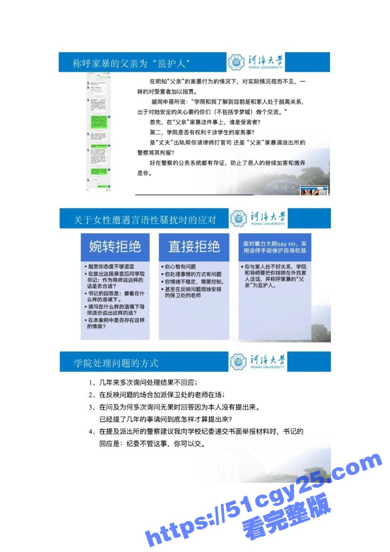 河海大学女博士李梦媛 13