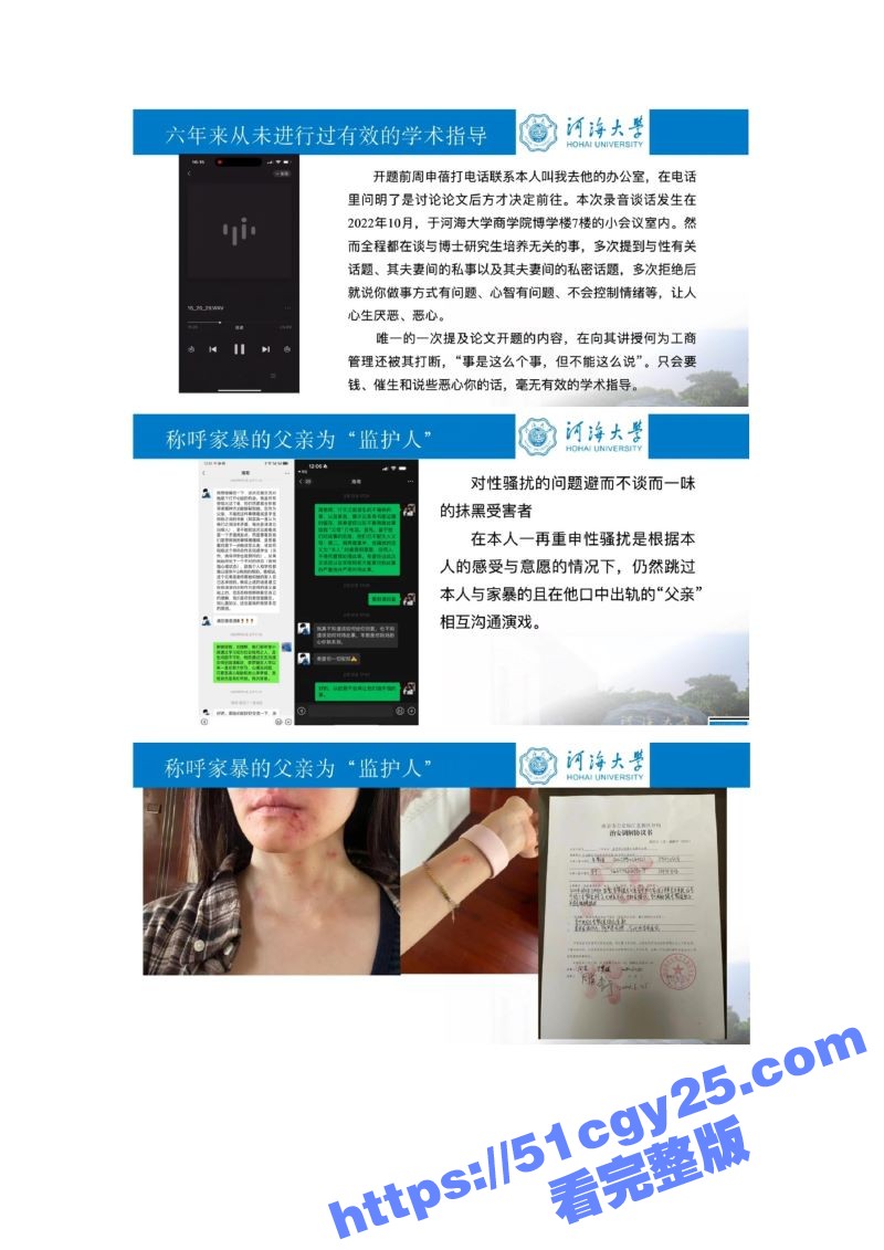 河海大学女博士李梦媛 12