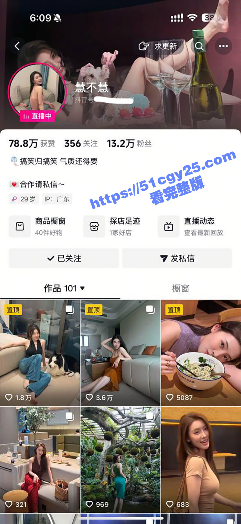 抖音御姐女神 慧不慧 不雅视频曝 私下竟是高端名媛 只要给钱就能操的极品援交妹！