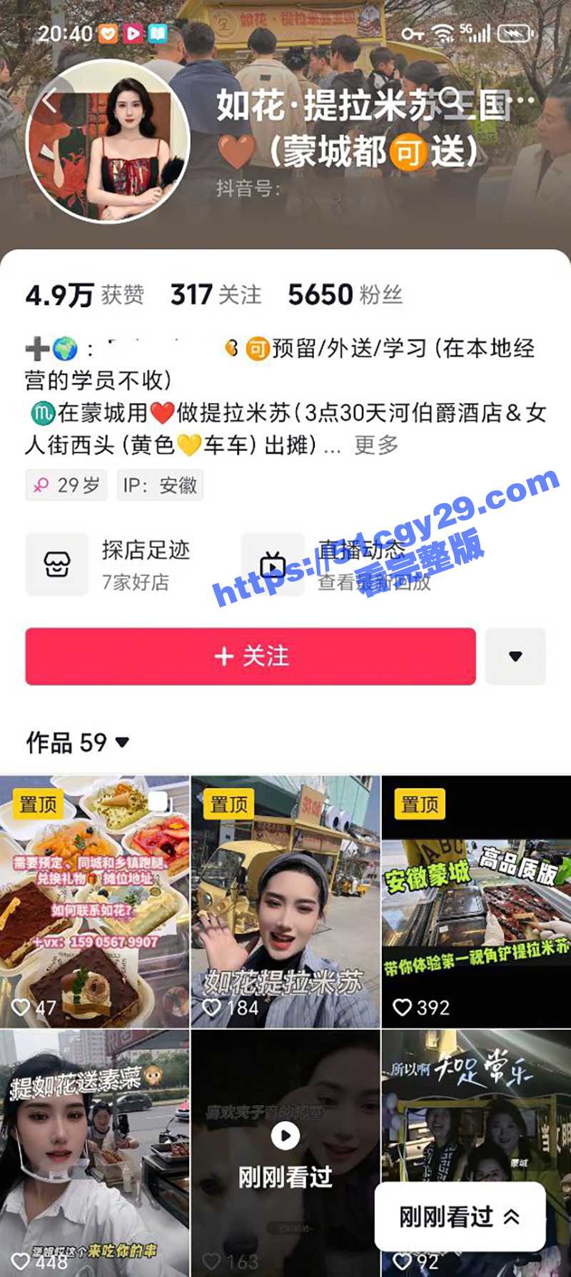 蒙城多人称吃同一家提拉米苏后 导致200多人出现食物中毒 气质老板娘竟是绝命毒师？