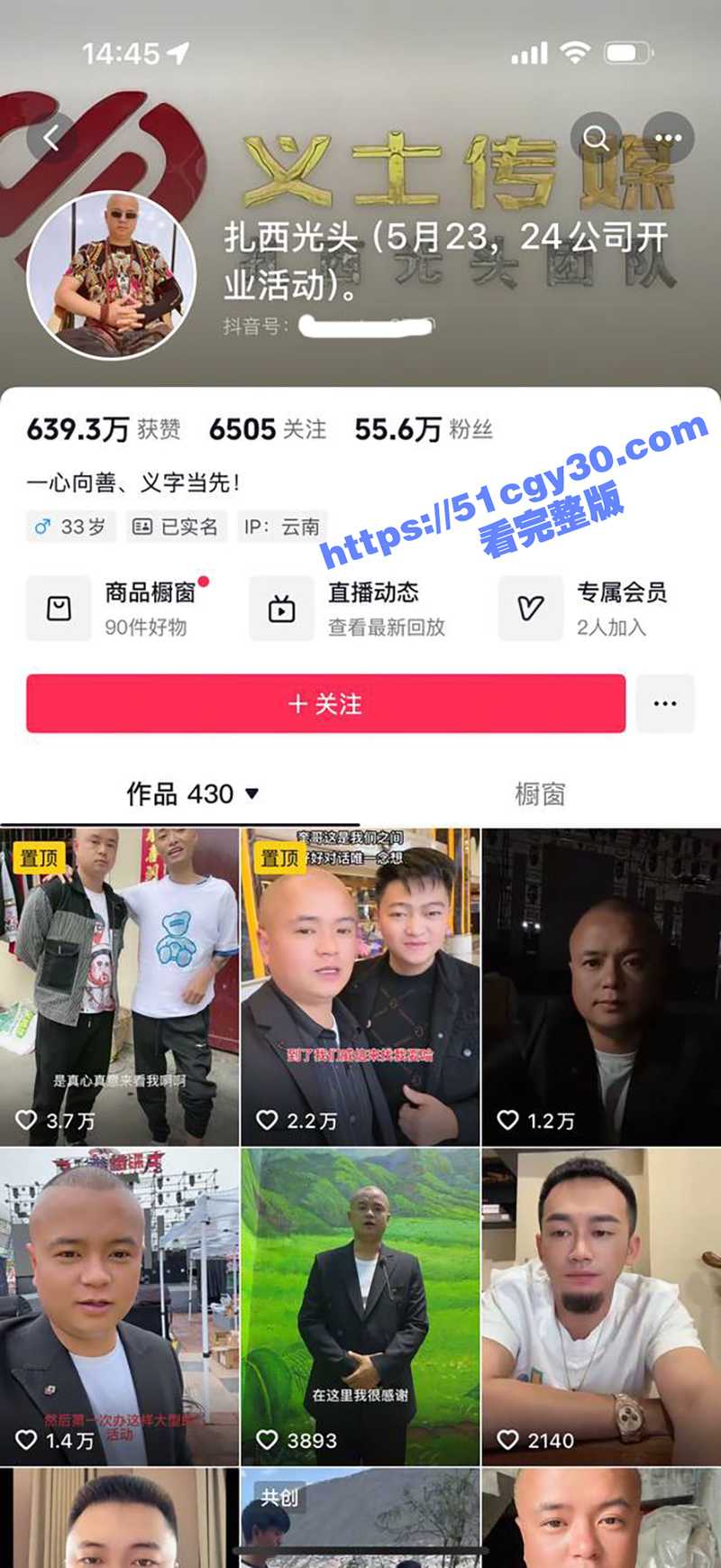 抖音网红 扎西光头 活动现场 女子持刀冲上舞台大呼被他毁了 究竟是什么样的原因把一个女人逼成这样？