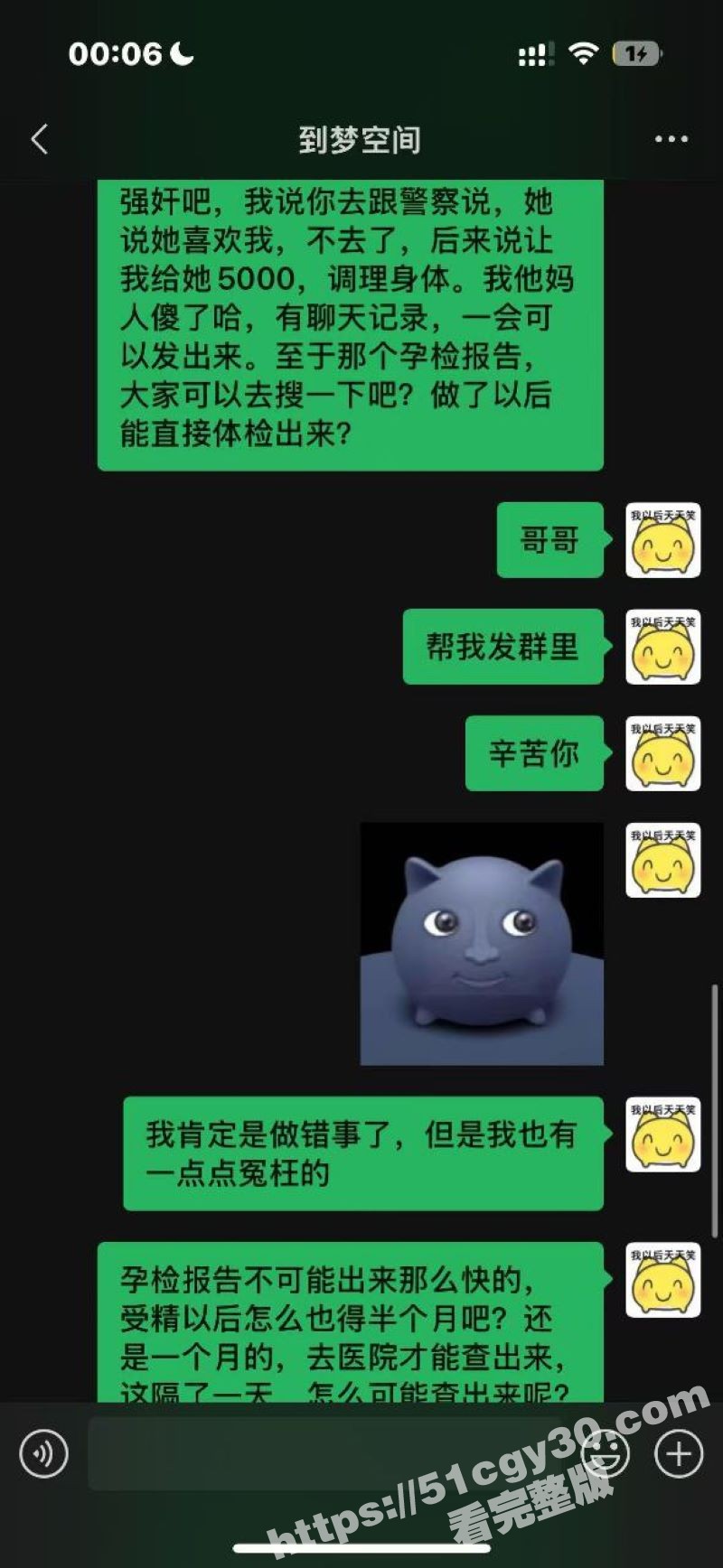 520再现仙人跳约炮怀孕完整版事件 7