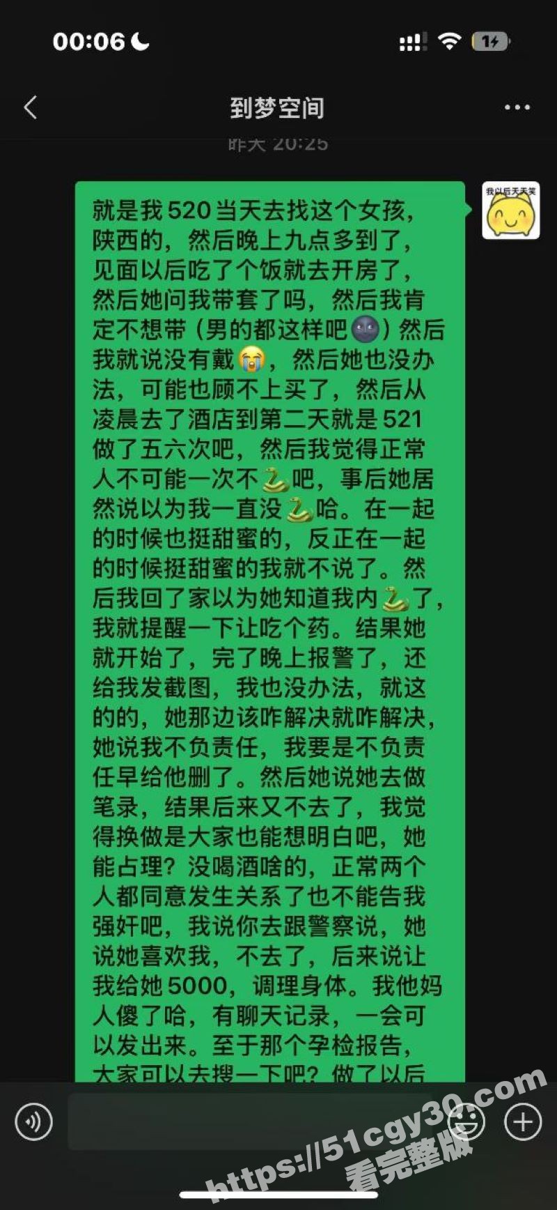 520再现仙人跳约炮怀孕完整版事件 6