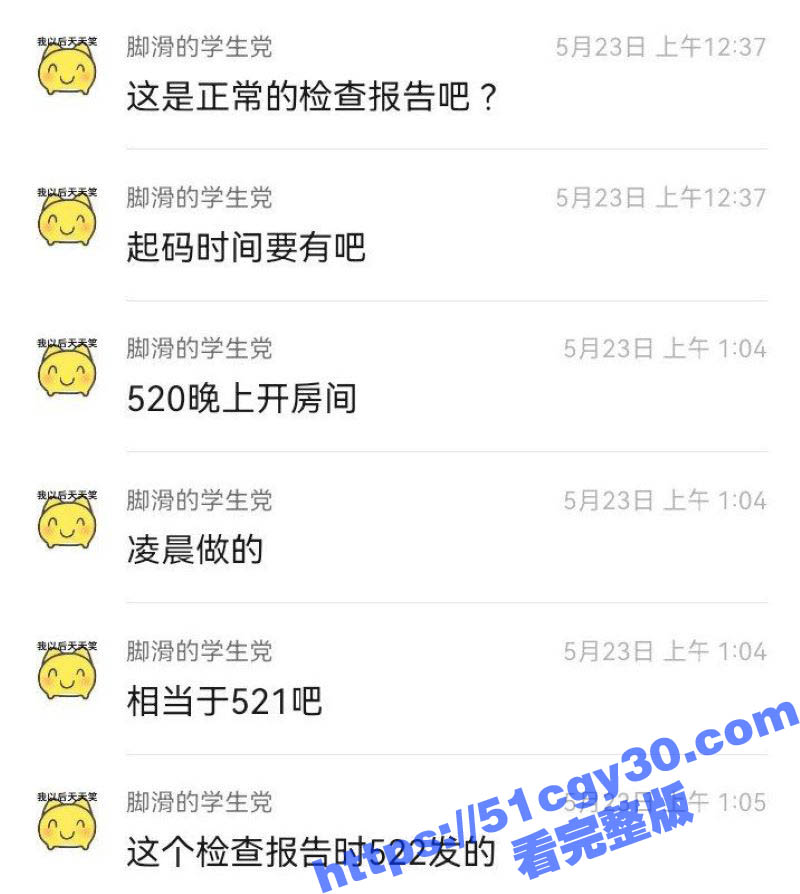 520再现仙人跳约炮怀孕完整版事件 10