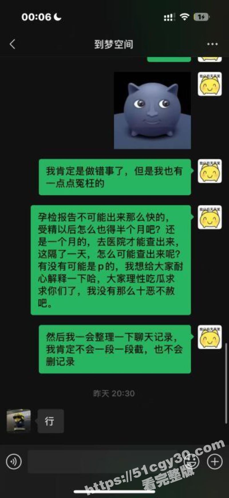 520再现仙人跳约炮怀孕完整版事件 8