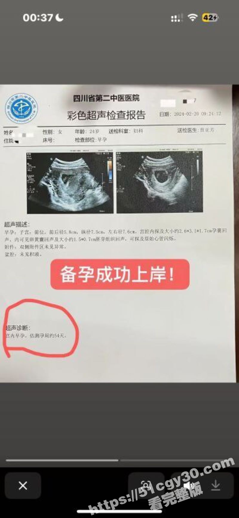 520再现仙人跳约炮怀孕完整版事件 9