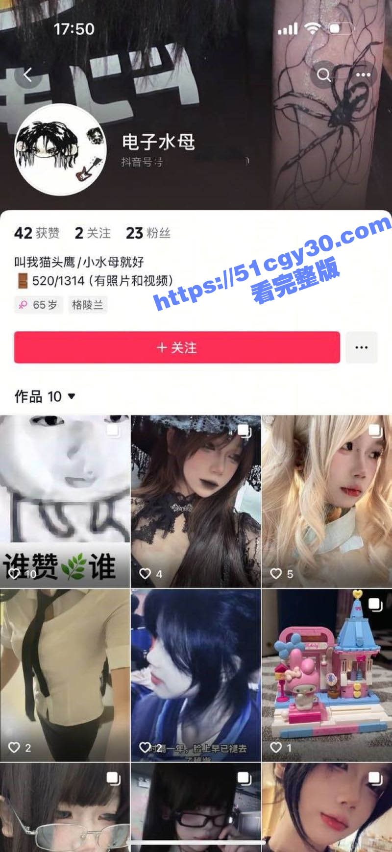 抖音网红电子水母会员付费视频 1