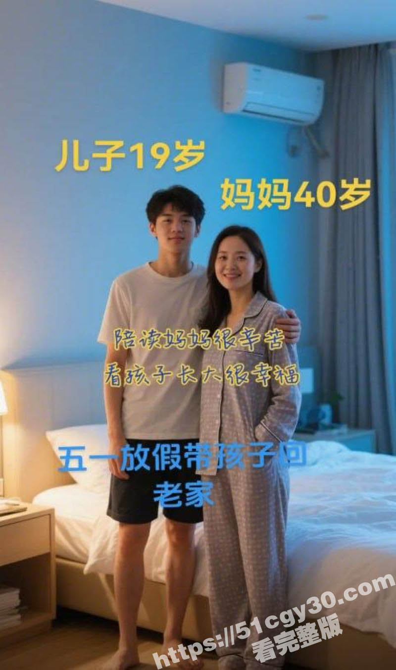 抖音新词汇 回老家 火爆全网 妈妈们帮儿子告别处男 聊天记录和视频曝光 刺激到炸！