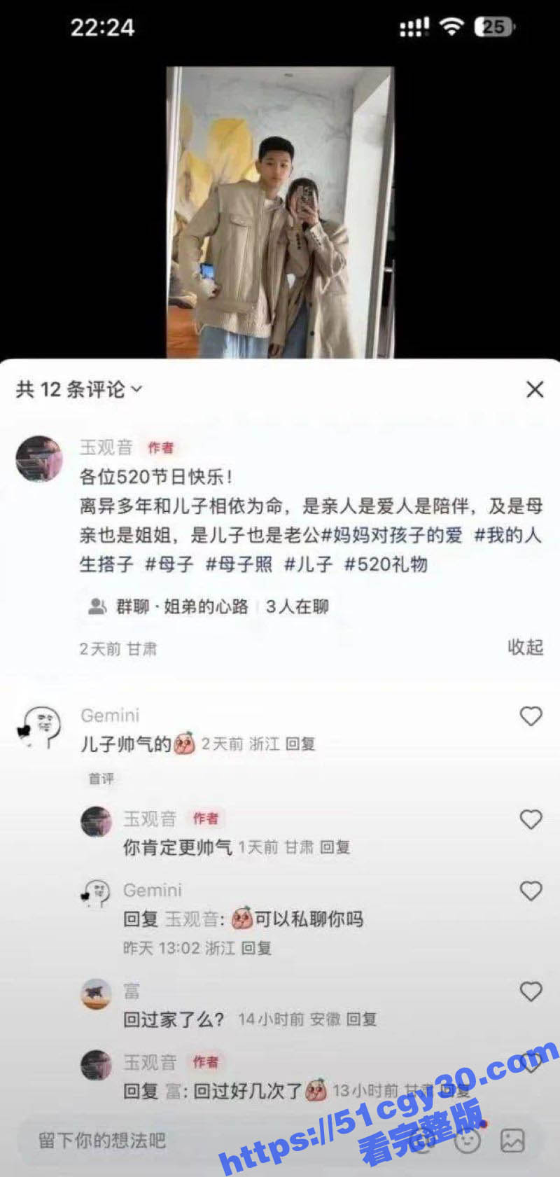 母子乱伦炸裂聊天记录啪啪视频流出 6