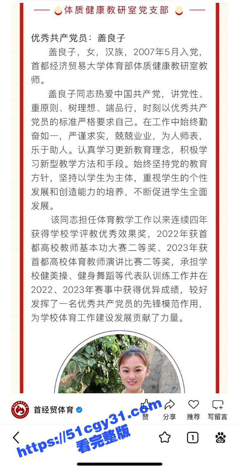 首都经济贸易大学体育系骚狗老师盖良子车震视频流出10拷贝