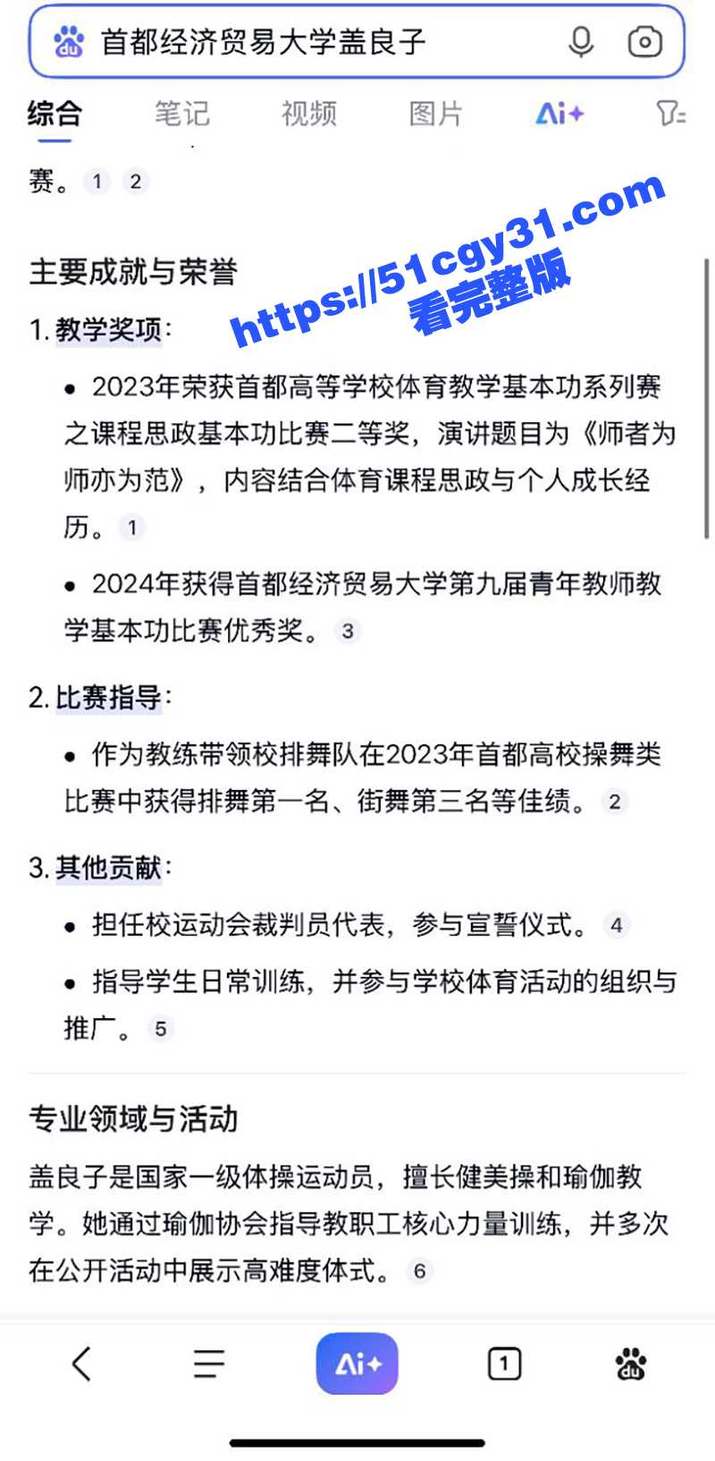 首都经济贸易大学体育系骚狗老师盖良子车震视频流出9拷贝