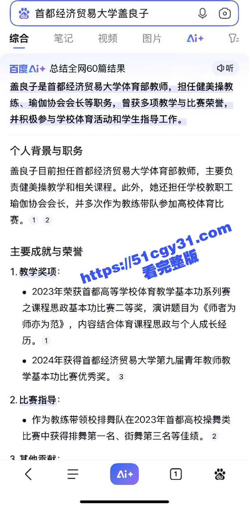 首都经济贸易大学体育系骚狗老师盖良子车震视频流出8拷贝