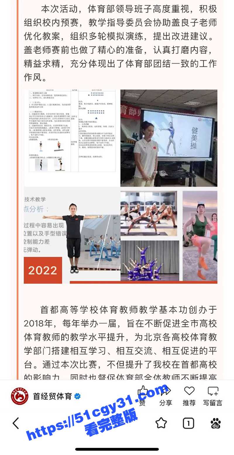 首都经济贸易大学体育系骚狗老师盖良子车震视频流出14拷贝