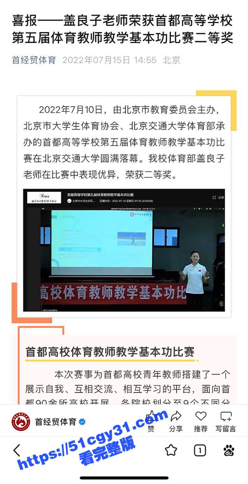 首都经济贸易大学体育系骚狗老师盖良子车震视频流出12拷贝