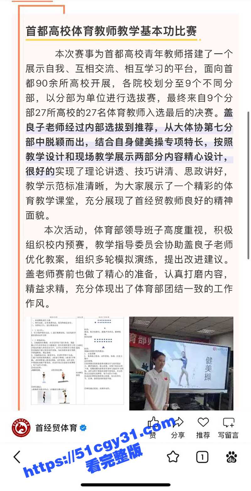 首都经济贸易大学体育系骚狗老师盖良子车震视频流出13拷贝