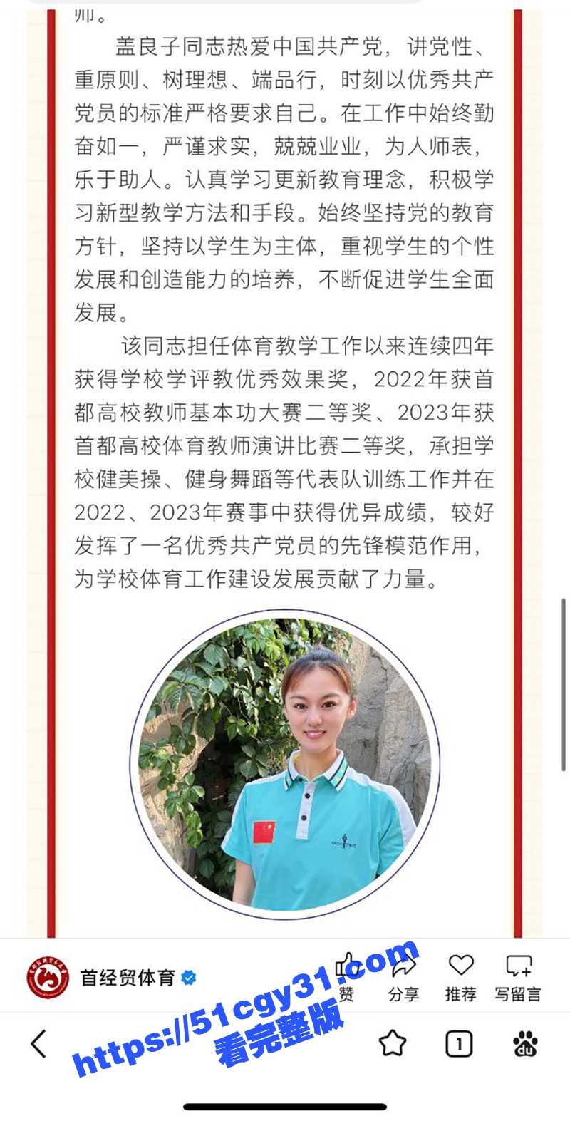 首都经济贸易大学体育系骚狗老师盖良子车震视频流出11拷贝