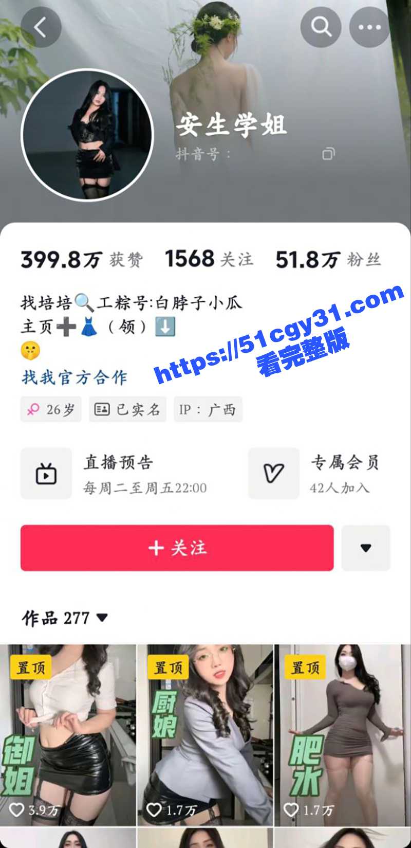 抖音肥臀网红 安生学姐 骚舞合集流出 颜值超美身材性感 扭动肥臀暴露淫舞 勾人至极！