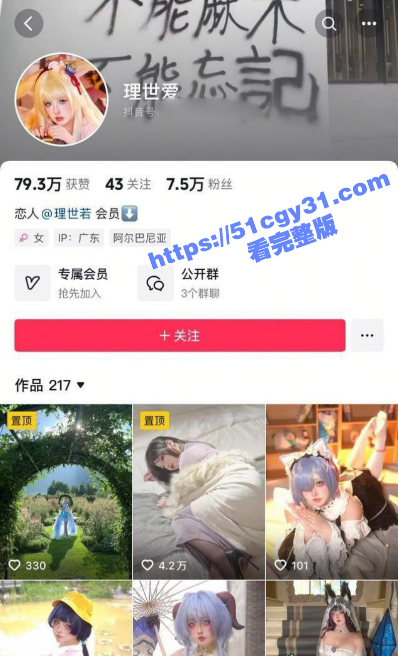 抖音萝莉Coser网红 理世爱 大尺度私拍福利 跳蛋自慰狂震粉穴 淫骚呻吟勾人心弦！