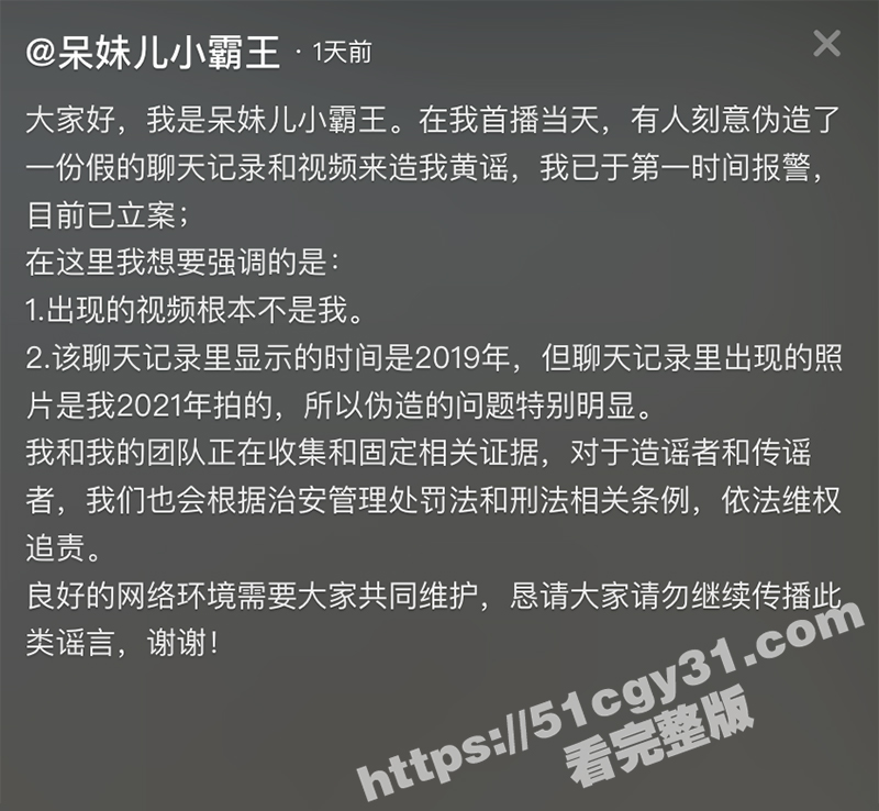 抖音网红呆妹儿小霸王直播间回应曝光事件（8）