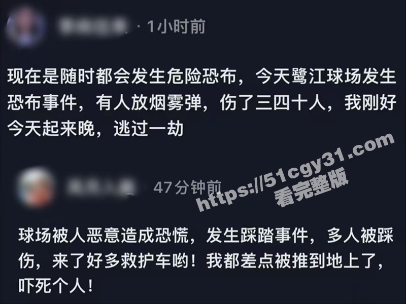 广州鹭江球场5.26踩踏事件曝光！一吊毛扔烟雾弹造成恐慌 几十人被踩受伤！
