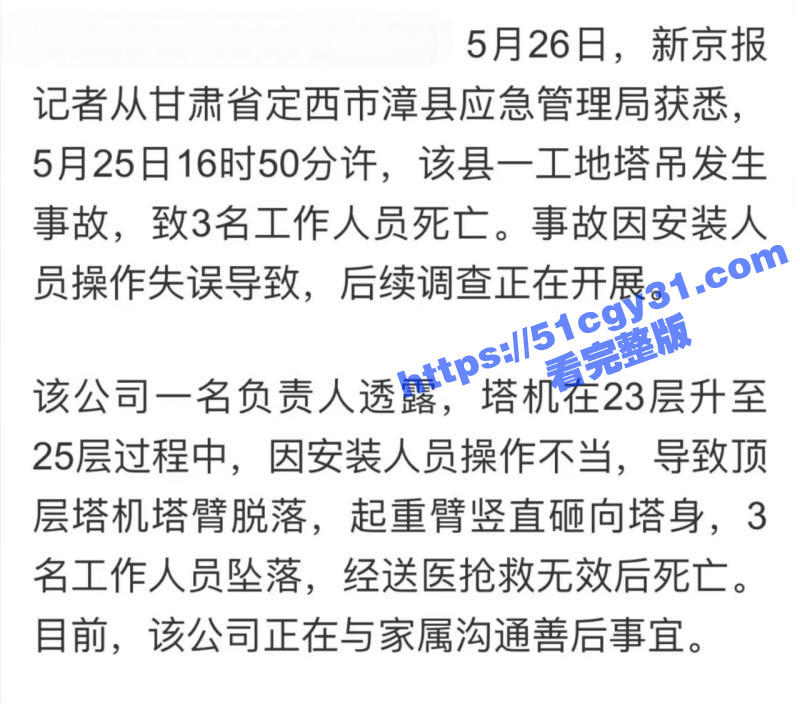 甘肃定西漳县 一工地发生特大工程事故 塔吊折断导致3人遇难 现场视频令人惊心动魄！