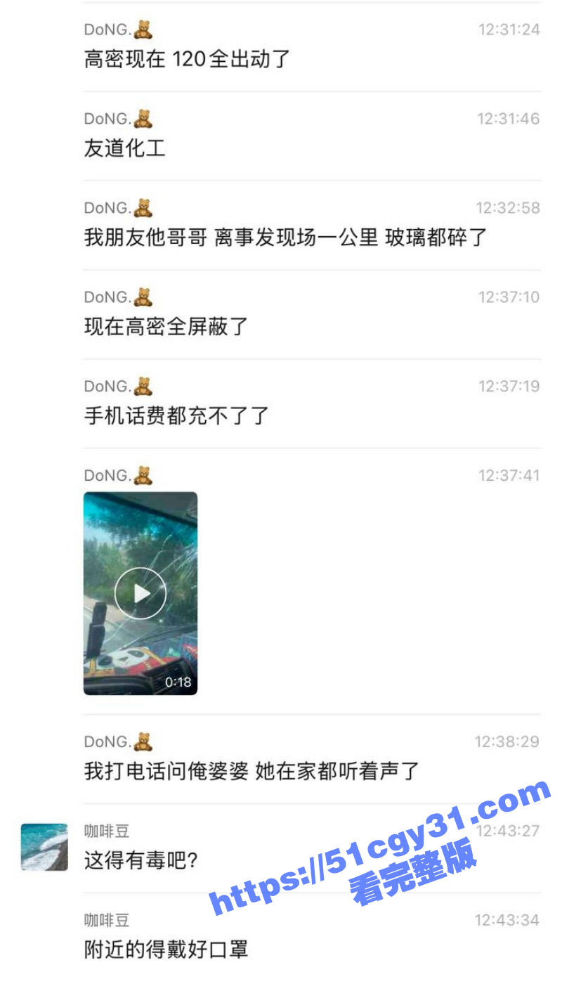 山东高密友道化工爆炸事件03