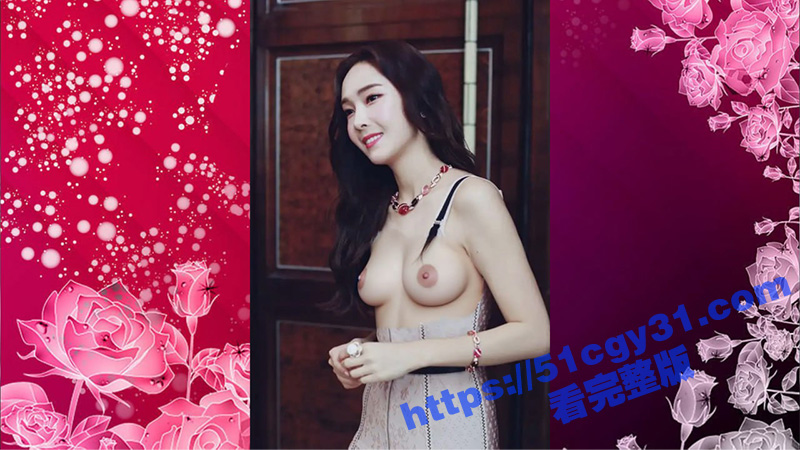 郑秀妍被AI换脸边唱边操 拷贝 4