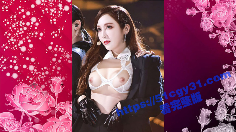 郑秀妍被AI换脸边唱边操 拷贝 3