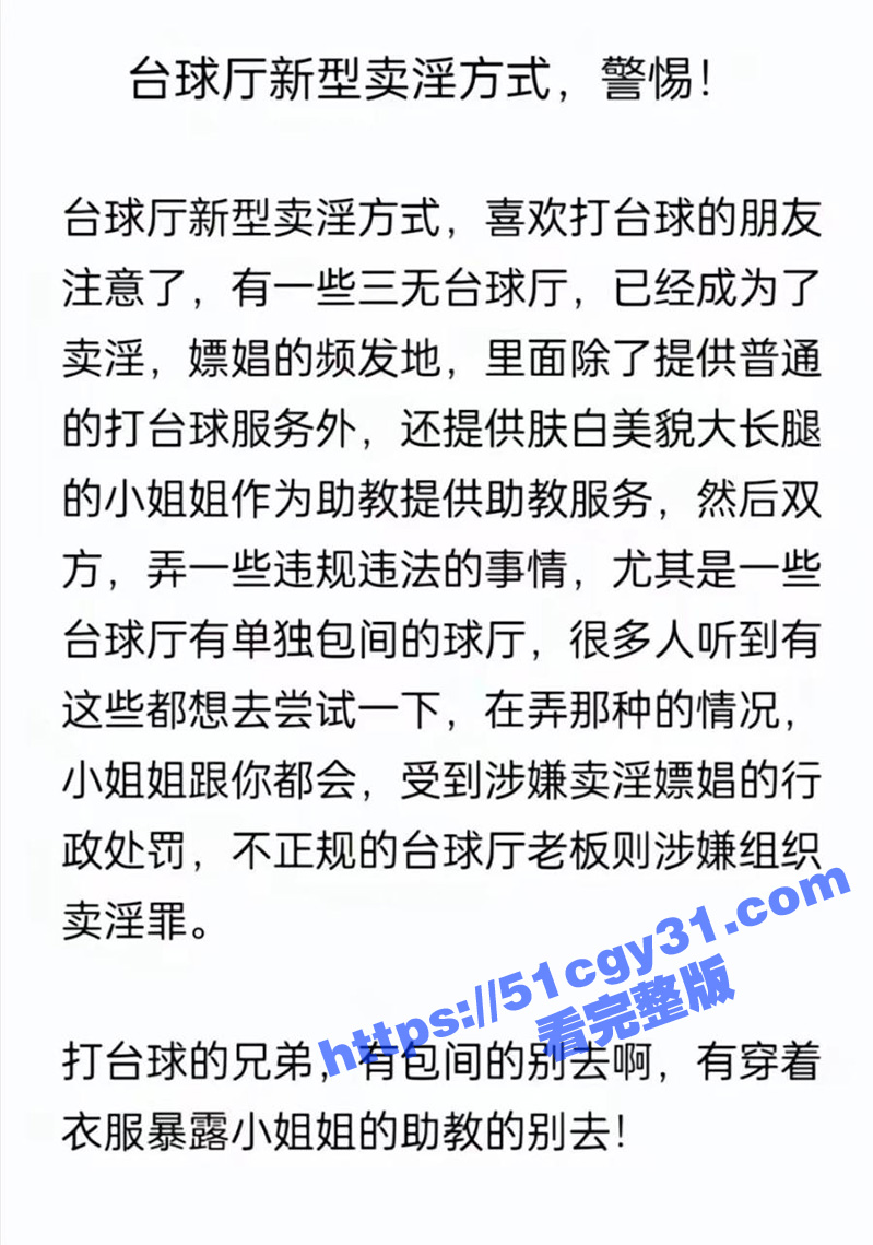 台球厅新型秘密卖淫方式揭秘！肤白貌美的台球助教 直接趴桌上抠逼揉胸 只要钱到位现场帮你打飞机！