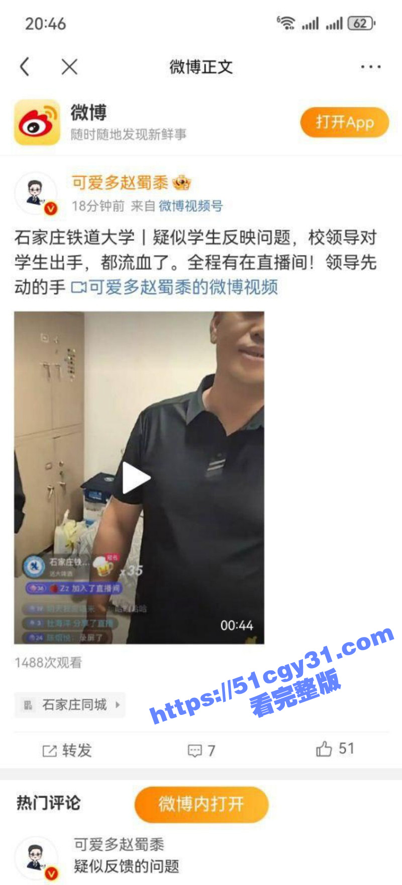 石家庄铁道大学多名校领导殴打学生03