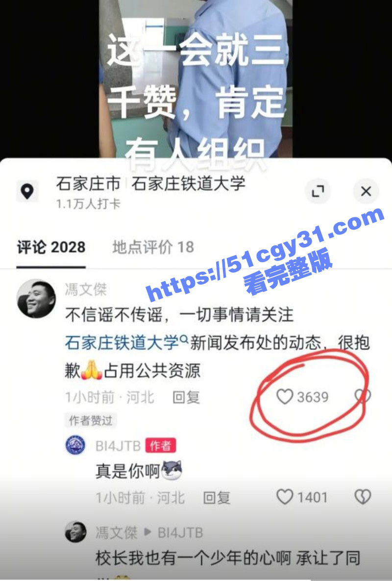 石家庄铁道大学多名校领导殴打学生06