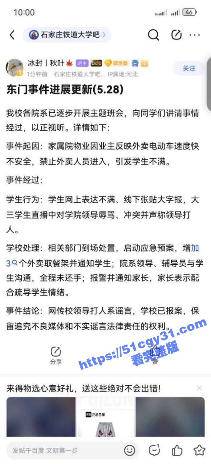 石家庄铁道大学多名校领导殴打学生05